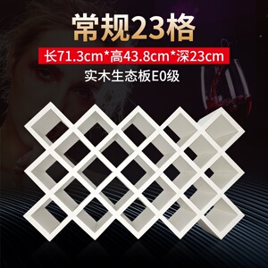 洒架格格子木装饰客厅吧台酒柜套色定制红酒架正方形m格放的菱形