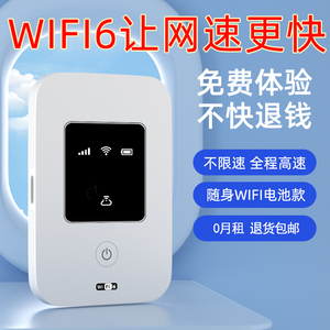 免插卡随身wifi无限上网移动无线wifi6三网通全国通用纯流量高速上网卡包月手机电脑笔记本平板宽带路由器