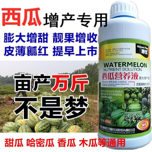 西瓜膨大素瓜类甜瓜香瓜哈密瓜增甜膨大微量元素肥料西瓜增甜剂