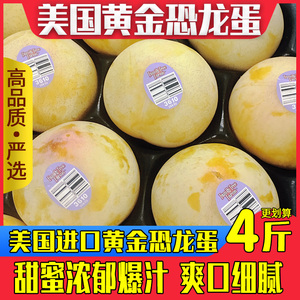 美国黄金恐龙蛋水果当季进口李子孕妇恐龙蛋新鲜时令黄肉布林