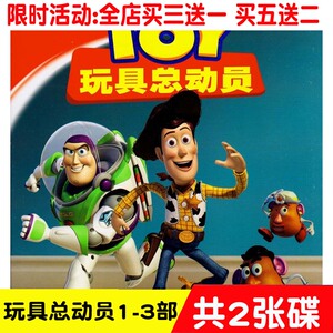 儿童动画片玩具总动员1-3部 全集汽车载家用2dvd碟片国语包邮