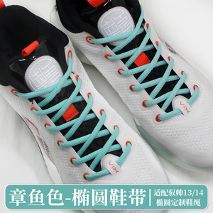 22适配李宁驭帅14 13高帮专用m鞋带男女原装音速9篮球鞋利刃圆形