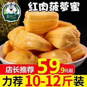 越南红肉菠萝蜜当季水果新鲜包邮一整个进口红心波罗密8斤15