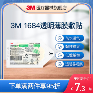3m透明薄膜敷贴1684 中心静脉置管picc导管固定防水敷贴6x7cm