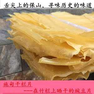 云南特产干栏片