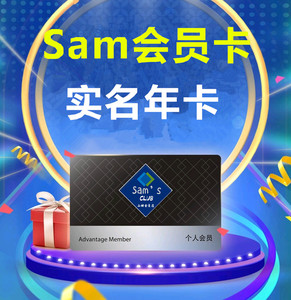 sam店会员卡