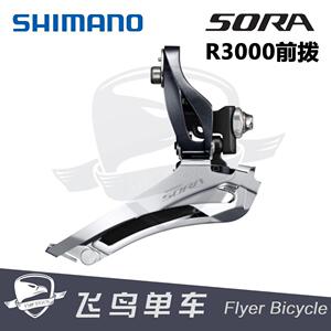 SORA R3000前拨 夹环 直挂式 折叠车公路车直锁前拨 3500