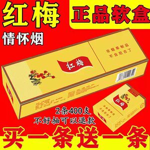 红梅香姻烟云南烟非烟草正品烟便宜正规烟200支一条免税紫云烟盒