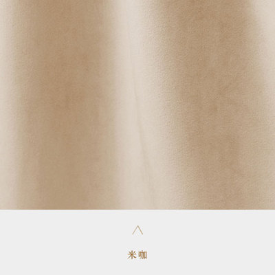 加厚绒布浅咖色卡其色深咖色杏黄色暖咖色驼色棕色遮光房间窗帘