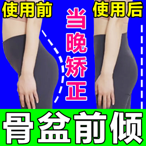 骨盆前倾矫正器治假胯宽耻骨宽大的睡觉运动非仪盆骨修复收胯神器