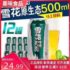 【新日期】雪花啤酒原生态生啤8度500ml*12/9罐整箱特价促销包邮