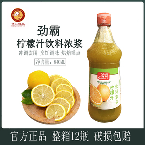 劲霸柠檬汁浓缩