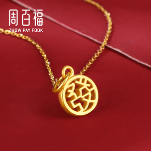 周百福发字牌黄金项链吊坠足金999官方正品吊坠纯金金链子