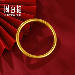周百福黄金手镯足金999古法工艺3d硬金素圈简约时尚磨砂金镯子