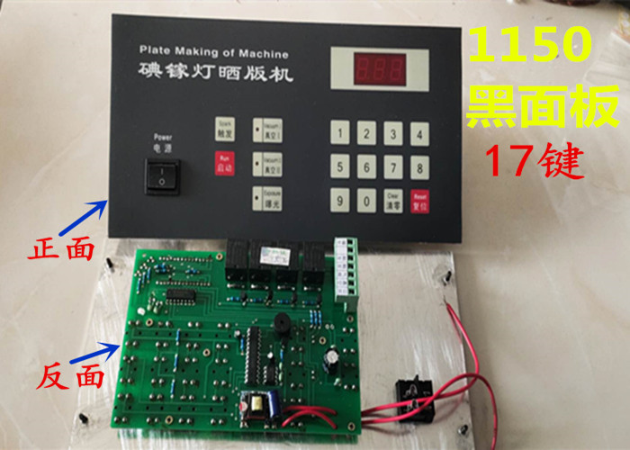 全自动晒版机控制电路面板曝光机丝印晒版机电脑版碘镓灯晒版灯
