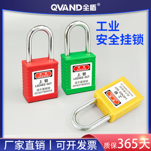 QVAND工业安全锁 LOTO能源锁个人生命锁电工挂牌上锁工程安全挂锁