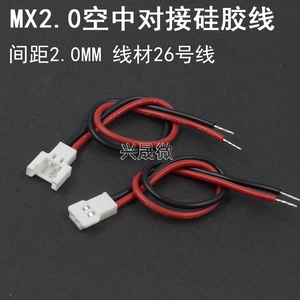 MX2.0mm间距2P公母头对插空中51005对接线LED电池硅胶连接线端子