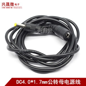 DC4.0*1.7mm公对母 充电线 3A电流电源延长线 直流4017插头连接线