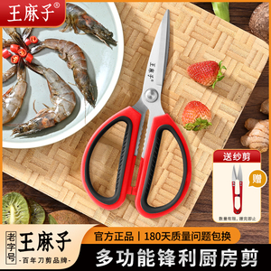 王麻子厨房剪刀家用多功能食物专用剪刀野营剪肉烤肉食品剪子商用