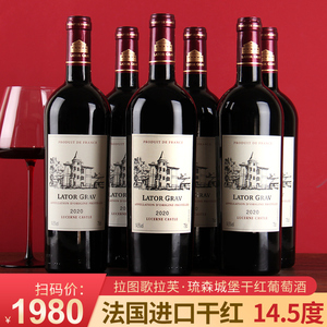 法国进口红酒拉图歌拉芙琉森城堡干红歌海娜西拉葡萄酒750ml14.