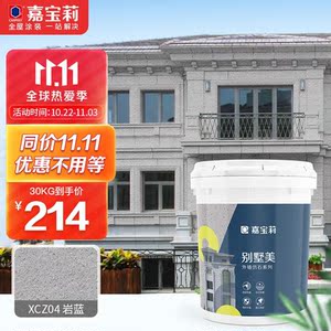 嘉宝莉(carpoly)别墅外墙漆真石漆洋房外墙防水耐候仿大理石仿