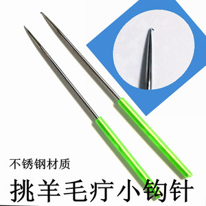 挑针羊毛疔
