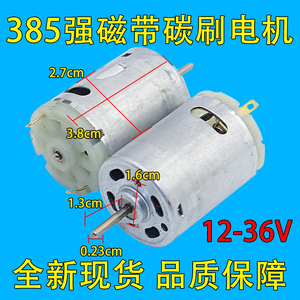 吹风筒专用电机 电吹风12-36V R385直流电机 高速DIY12V小马达