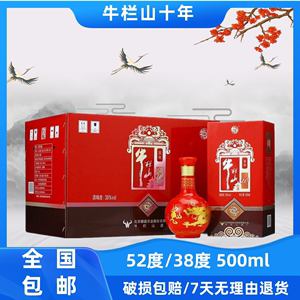 牛栏山二锅头 红十年 红瓷瓶 浓香型白酒 38度52度  500ml6瓶装