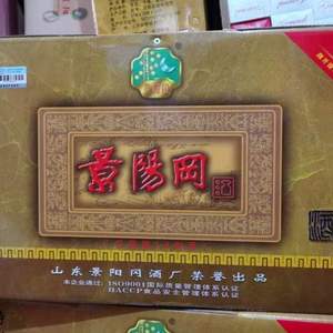 tt景阳冈升级版一号52度高度白酒内有手提袋浓香型白酒