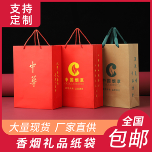 中华礼品袋香烟手提袋牛皮纸袋中国烟草袋子烟酒礼盒包装定制logo