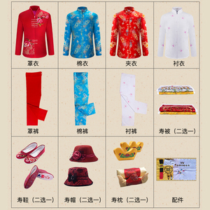寿衣套件