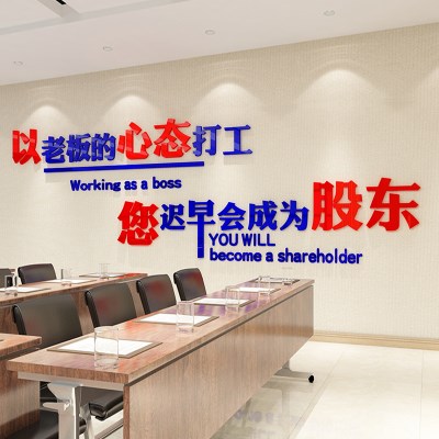 以老板的心态打工企业文n化墙办公室装饰励志墙y贴激励标语文字公