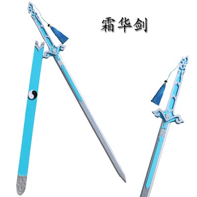 【晓星尘cos道具剑】晓星尘cos道具剑品牌,价格 - 阿里巴巴