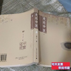 原版图书走进中医 唐云着 2004广西师范大学出版社