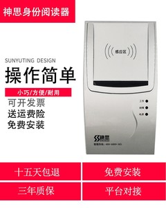 神思SS628(100)神思SS628-100二代证读卡器三代证身份证读卡器