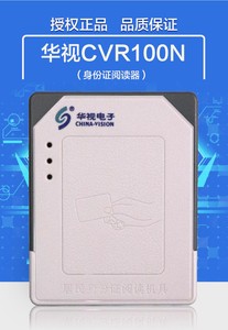 华视电子华视CVR-100N阅读器华视100N身份识别仪身份鉴别扫描100n