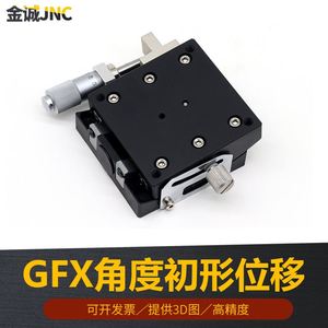单双两轴手动测角仪弧度台GFX50/75精密微调调节倾斜平台光学滑台