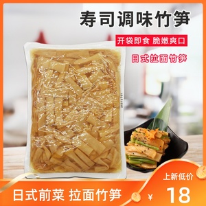 日式调味竹笋1kg日本拉面笋片寿司前菜开袋即食下饭菜脆笋麻笋