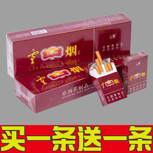 红河88烟云南烟云烟大云软包硬壳非烟草正品烟软珍苁蓉正宗烟专卖