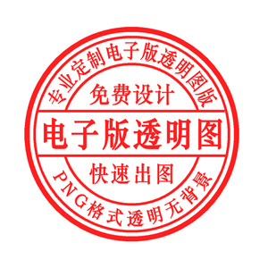 鲁艺珂淘宝古风篆刻印章ai矢量水印图章设计素材复古典书法国画png