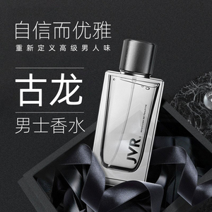 古龙男士香水淡香持久留香男人味成熟热销榜高级感正品旗舰店