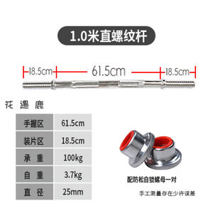 小孔通用电镀杠铃杆直杆1.2/1.5/1.8米哑铃片健身男1米直杆（25mm