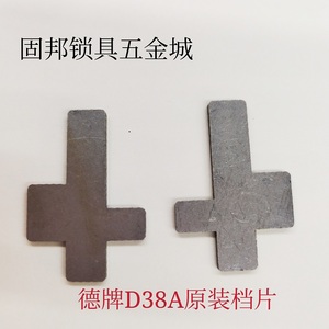 【立式打孔机配件】广州德牌钥匙机挡片 D38A钥匙机碳刷 电机皮带