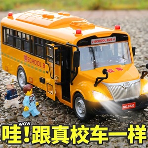儿童校车玩具模型仿真公车大号校车巴士宝宝男孩惯性汽车2-3岁4
