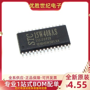 全新原装STC15W408AS-35I-SOP28 SOP16 SOP20单机片微处理器芯片