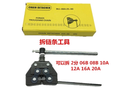 新品工业链轮接链条专用工具张紧张紧u器配件大小4分链条带2分3分