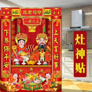 灶神贴画灶神爷像贴纸天地厨房供奉灶王爷3d灶公灶婆像 灶君神像
