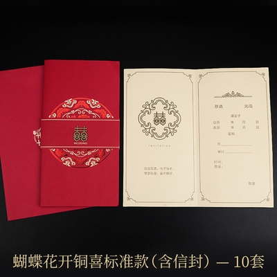 嫁女请柬