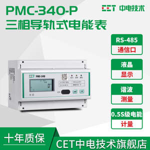 深圳中电技术PMC-340D/340P导轨三相四线预付费智能费控电表远程