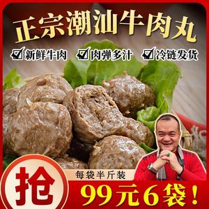 打丸哥潮汕牛肉丸牛筋丸火锅丸料烧烤丸子官方旗舰店牛丸哥6袋装